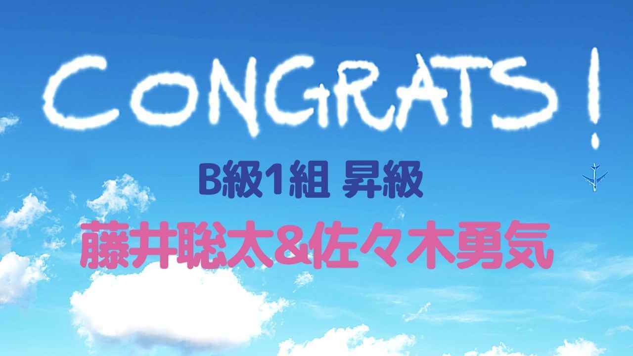 B級1組昇級藤井聡太&佐々木勇気おめでとう